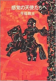 Kankaku no tenshitachi e (Japanese Edition)