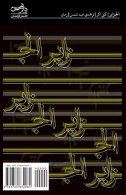Algeria: Aljazayer (Persian Edition)