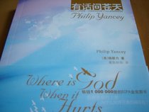 Where is God When It Hurts ? By Philip Yancey / Chinese Language Edition / Chinese Language Translation