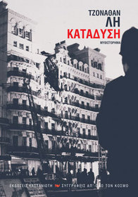 Katadysi (High Dive) (Greek Edition)