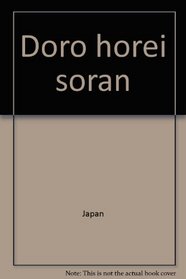 Doro horei soran (Japanese Edition)