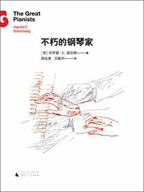 The Great Pianists Harold C.Scheriberg(Chinese Edition)