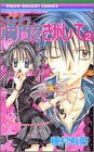 Full Moon wo Sagashite Vol. 2 (Furumuun wo Sagashite) (in Japanese)