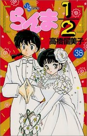 Ranma Nibunnoichi 1/2 (38)