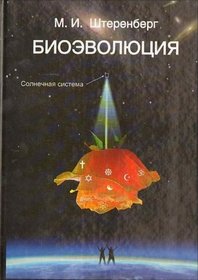 Bioevoliutsiia (in Russian)