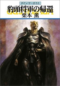 The Regal Remigrants [In Japanese Language]