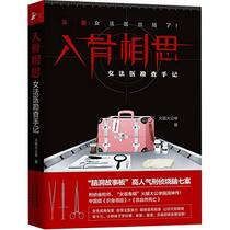 Investigation Notes of Female Forensic (Chinese Edition)