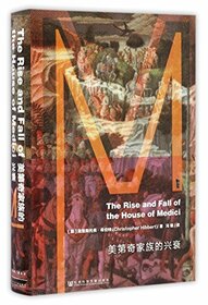 The Rise and Fall of the House of Medici (Chinese Edition)
