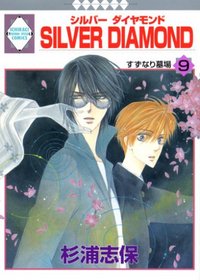 SILVER DIAMOND Vol.9 [In Japanese]