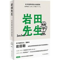 Mr. Iwata (Nintendo President Says) (Hardcover) (Chinese Edition)