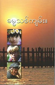 Burmese New Testament
