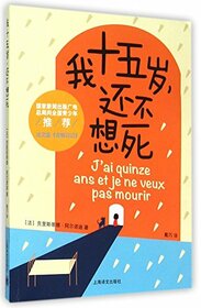 I Am Fifteen--And I Don't Want to Die (Chinese Edition)