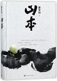Legend of Qinling Mountains (Hardcover) (Chinese Edition)