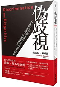 Discrimination and Disparities (Chinese Edition)
