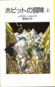 The Hobbit [Japanese Edition]