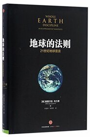 Whole Earth Discipline: An Ecopragmatist Manifesto (Hardcover) (Chinese Edition)