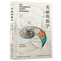 Beautiful mathematics(Chinese Edition)