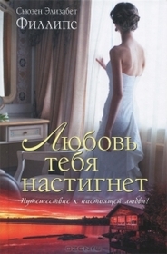 Lyubov tebya nastignet (The Great Escape) (Wynette, Texas, Bk 6) (Russian Edition)