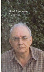Siren (in Russian)