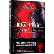 A Court of Thorns and Roses (Chinese Edition)