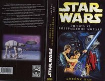 Star Wars Return of the Jedi BOOK IN RUSSIAN