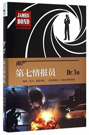 Dr.No (Chinese Edition)
