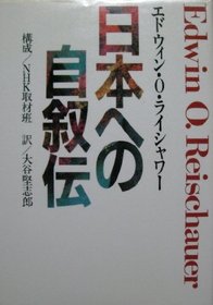 Nihon e no jijoden (Japanese Edition)