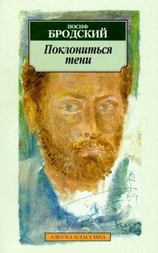 Poklonitsja Teni (Russian Edition)
