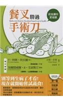 Forks Over Knives: A Plant-Based Way to Health (Chinese Edition)