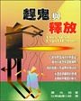The Shall Expel Demons - Chinese Edition Traditional