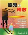 The Shall Expel Demons - Chinese Edition Traditional