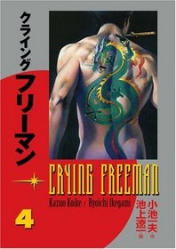 Crying Freeman Volume 4 (Crying Freeman)