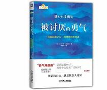 Annoying Courage: The Philosophy of Adler, the Father of Self Enlightenment (Chinese Edition)