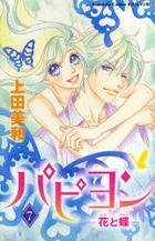 Papillon Volume 7 (in Japanese)