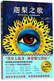 Song of Kali (Chinese Edition)