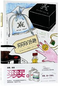 The Fun of Shopping (Hardcover) (Chinese Edition)