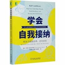 Kid Confidence: Help Your Child Make Friends, Build Resilience, and Develop Real Self-Esteem (Chinese Edition)