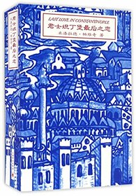 LAST LOVE IN CONSTANTINOPLE (Chinese Edition)