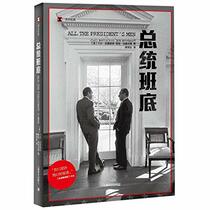All The President's Men (Chinese Edition)