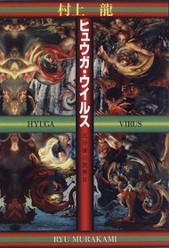 Hyuga Virus [In Japanese Language]