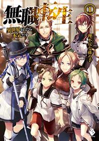 Mushoku Tensei: Jobless Reincarnation (Light Novel) Vol. 1 (Mushoku Tensei (Light Novel))