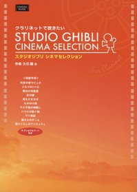 Studio Ghibli Cinema Selection For Clarinet Solo Sheet Music Book (Japan Import)