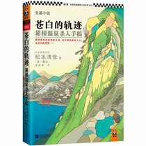 Pale Track (Chinese Edition)
