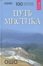 Put mistika