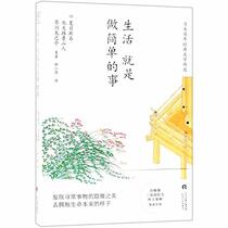 To Live Is to Do Simple Things (Chinese Edition)