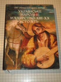 Ukranske narodne maliarstvo XIII-XX stolit: Albom (Ukrainian Folk Painting of the 13th - 20th Centuries: The World Through the Eyes of Folk Artists)