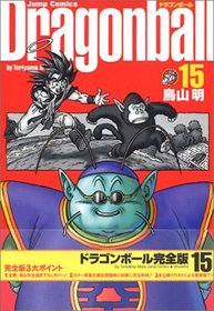 Dragonball  (Perfect version) [Jump C] (Vol. 15) (Dragon Ball (Kanzen ban))