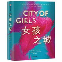City of Girls (Chinese Edition)
