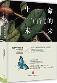 The future of life (Chinese Edition)