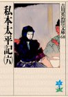 Shihon taiheiki. 6 [Japanese Edition] (Volume # 6)